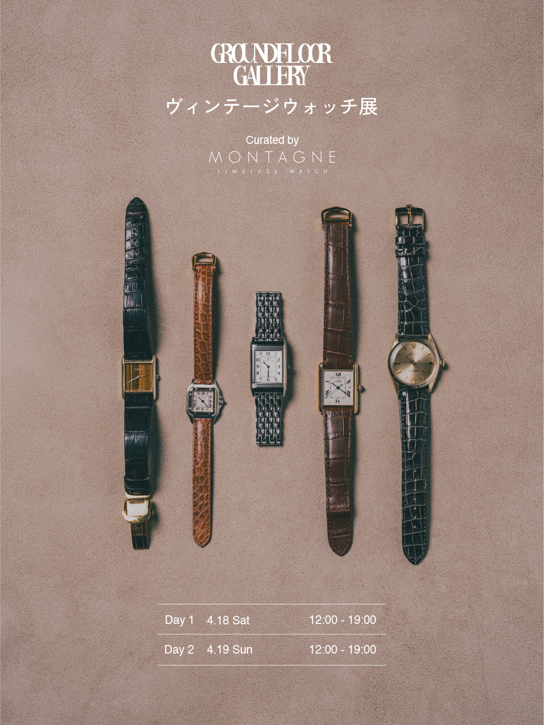 ヴィンテージウォッチ展 at groundfloor Gallery