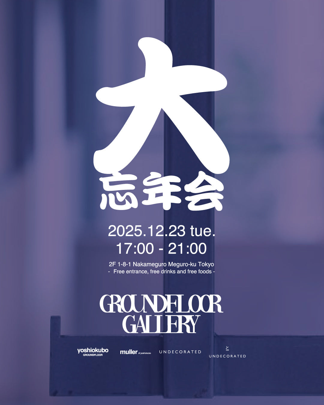 groundfloor Gallery 大忘年会