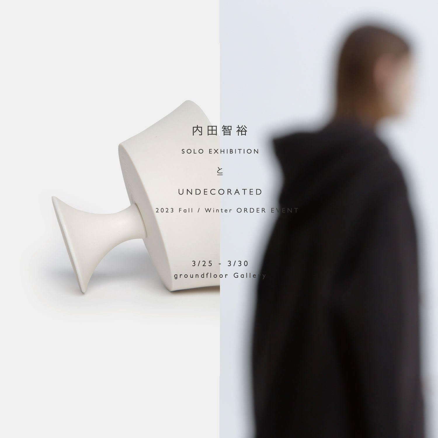 「内田智裕」 個展 と UNDECORATED 2023Fall / Winter 受注会