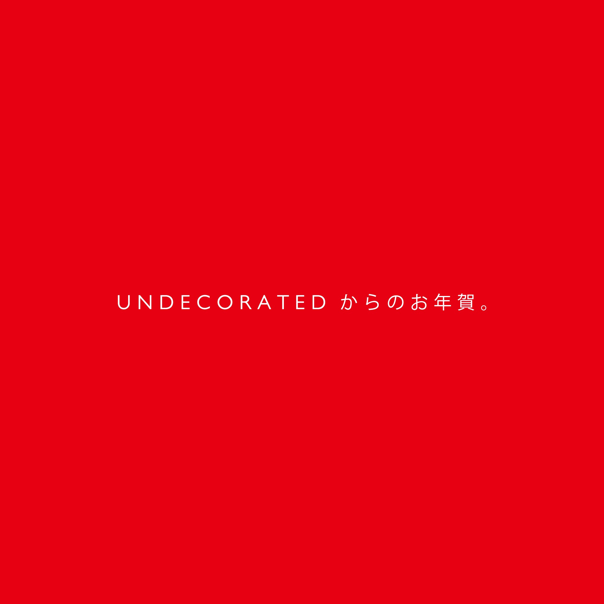 UNDECORATEDからのお年賀